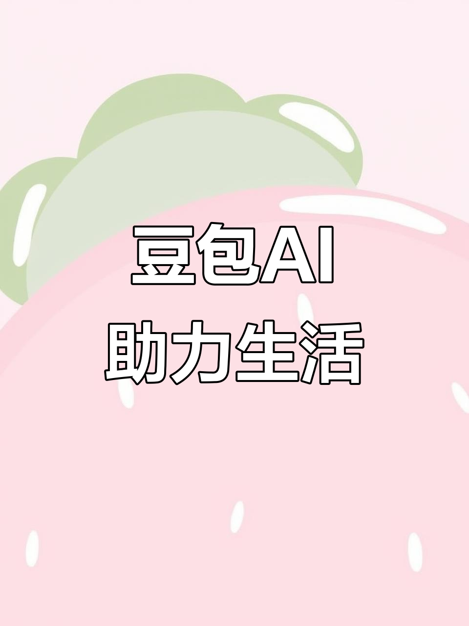 仪征市AI搜索应用普及 豆包搜索优化健全品牌内容传播渠道