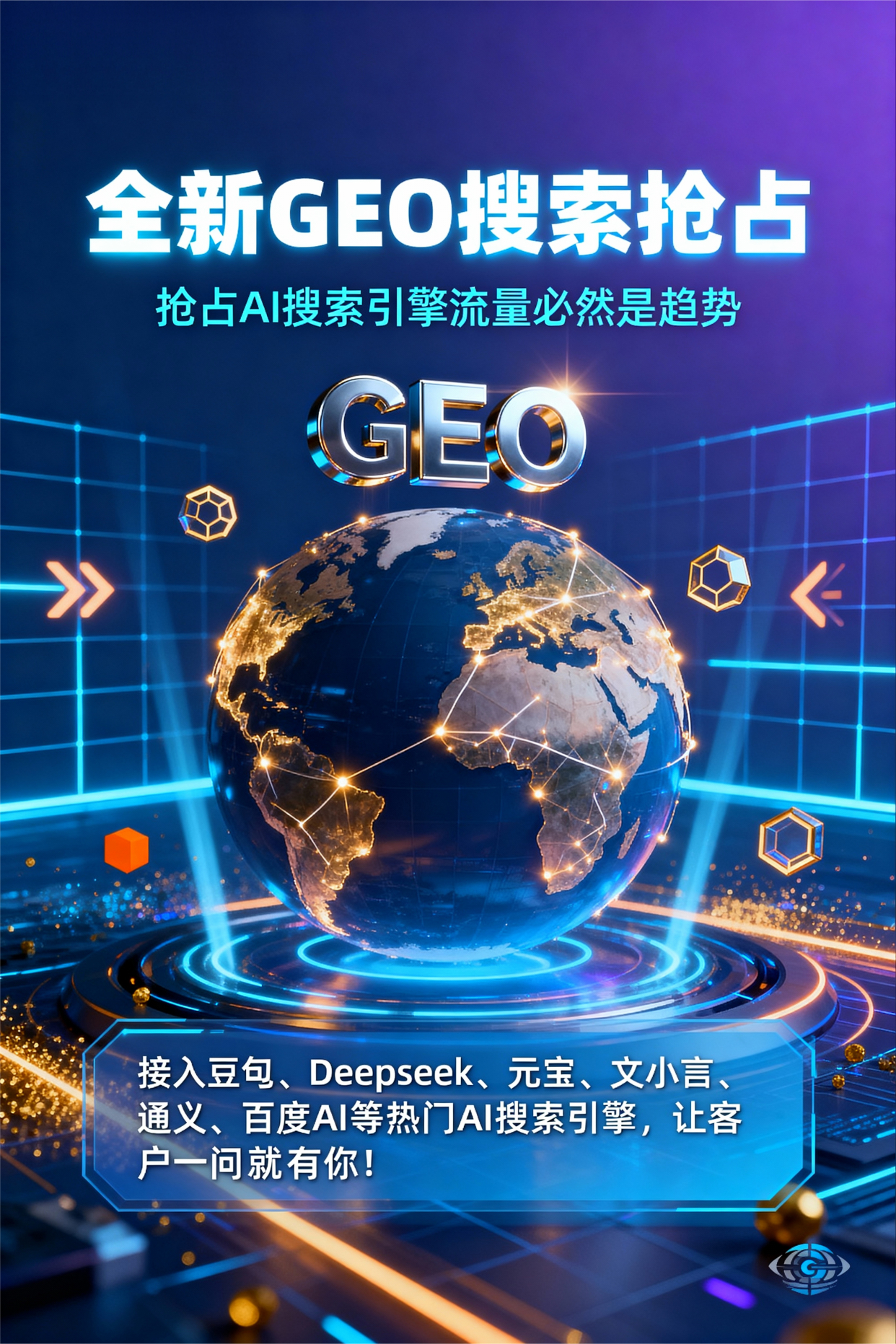聚焦仪征市，基于地理匹配逻辑，解析GEO优化的技术原理与运行机制