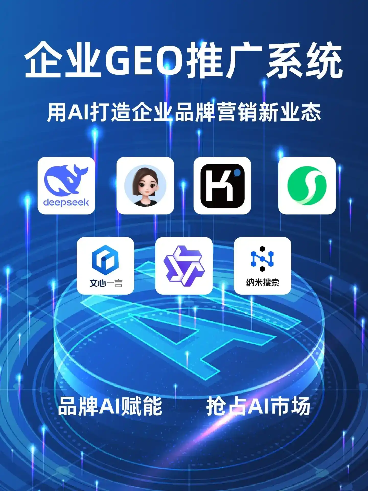 仪征市GEO内容运营：打造AI时代品牌数字资产的十大准则
